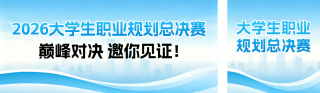 大学生职业规划攻略指南公众号双封面 模板ID:s7736