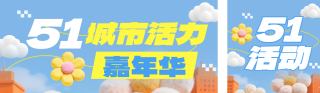 劳动节城市活动公众号双封面 模板ID:s7742