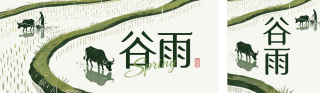 简约手绘谷雨公众号双封面 模板ID：s7752