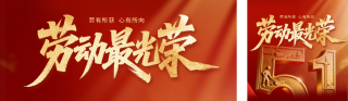 劳动节问候祝福宣传公众号双封面 模板ID：s7753