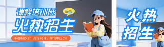 蓝色卡通培训班招生公众号双封面 模板ID：s7769