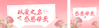母亲节的一封信公众号双封面 模板ID:s7772