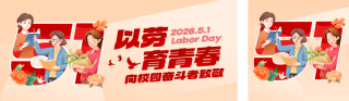 校园劳动节公众号双封面 模板ID:s7782