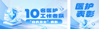 劳动节医护工作者公众号双封面 模板ID：s7784