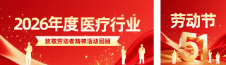 医疗类致敬劳动者公众号双封面 模板ID：s7786