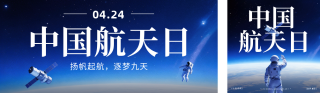 中国航天日问候祝福公众号双封面 模板ID：s7791