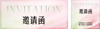 简约清新家长会邀请函公众号双封面 模板ID:s7800