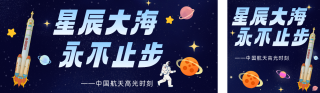 中国航天知识科普公众号双封面 模板ID：s7805