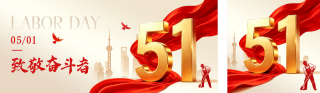 劳动节金色商务祝福公众号双封面 模板ID:s7821