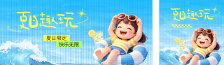 夏日海边活动彩色半调风格宣传公众号双封面 模板ID：s7823