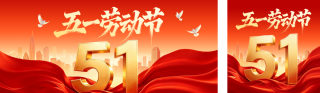 红色五一劳动节宣传公众号双封面 模板ID：s7824