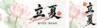 立夏节气宣传公众号双封面 模板ID:s7832