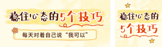 高考心态调整攻略指南宣传公众号双封面 模板ID:s7838
