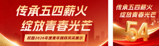 校园青年榜样表彰红色公众号双封面 模板ID：s7852