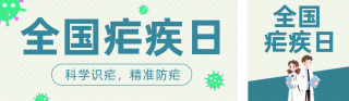 全国疟疾日健康科普公众号双封面 模板ID:s7857
