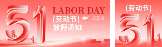 劳动节放假通知手绘公众号双封面 模板ID：s7863