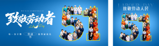 五一劳动节祝福宣传公众号双封面 模板ID:s7869