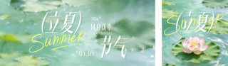 立夏节气荷花清新公众号双封面 模板ID:s7876