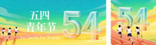 五四青年节手绘公众号双封面 模板ID：s7878