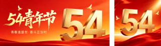 五四青年节红色大气祝福公众号双封面 模板ID：s7883