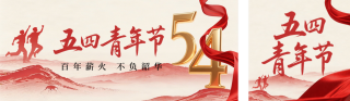 手绘五四青年节祝福公众号双封面 模板ID：s7885