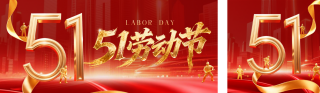 3D劳动节祝福简约公众号双封面 模板ID：s7886