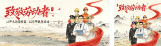 劳动节手绘水墨风祝福公众号双封面 模板ID:s7894