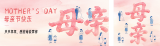母亲节手绘水彩祝福公众号双封面 模板ID：s7896