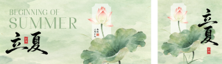 立夏手绘水彩祝福公众号双封面 模板ID：s7900