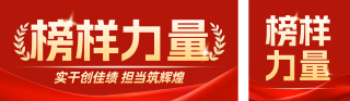 人物表彰喜报公众号双封面 模板ID:s7915