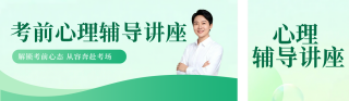 考前辅导讲师介绍公众号双封面 模板ID：s7919