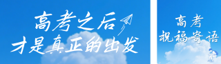 高考祝福寄语公众号双封面 模板ID:s7923