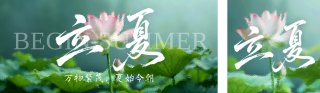 立夏节气知识科普公众号双封面 模板ID:s7934