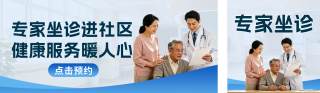 专家出诊社区服务公众号双封面 模板ID：s7953