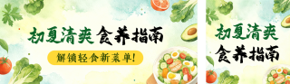初夏健康食养指南公众号双封面 模板ID:s7955