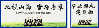 大学毕业典礼邀请函公众号双封面 模板ID:s7963