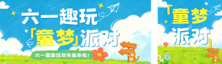 手绘卡通儿童节活动公众号双封面 模板ID:s7973
