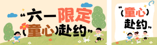 卡通手绘儿童节活动公众号双封面 模板ID:s7974