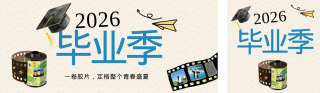 毕业季简约手帐风公众号双封面 模板ID:s7978