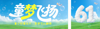 3D立体风儿童节祝福公众号双封面 模板ID:s7984