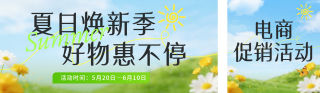 夏季电商促销活动宣传公众号双封面 模板ID:s7991