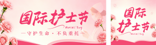 国际护士节祝福公众号双封面 模板ID:s7996