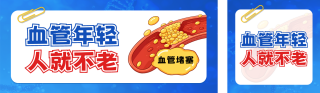 全国血管健康日知识科普攻略宣传公众号双封面 模板ID:s7997