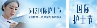 国际护士节祝福公众号双封面 模板ID:s8001