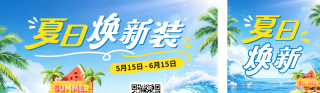 夏季服装促销活动宣传公众号双封面 模板ID：s8002