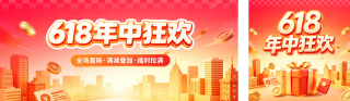 618年中狂欢活动促销公众号双封面 模板ID：s8003