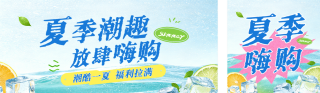 夏季电商美食活动促销公众号双封面 模板ID：s8010