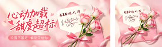情人节信封宣传公众号双封面 模板ID:s8015