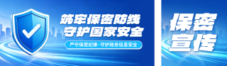 国家安全保密宣传公众号双封面 模板ID：s8017