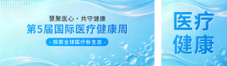 第5届“国际医疗健康周”宣传公众号双封面 模板ID：s8045